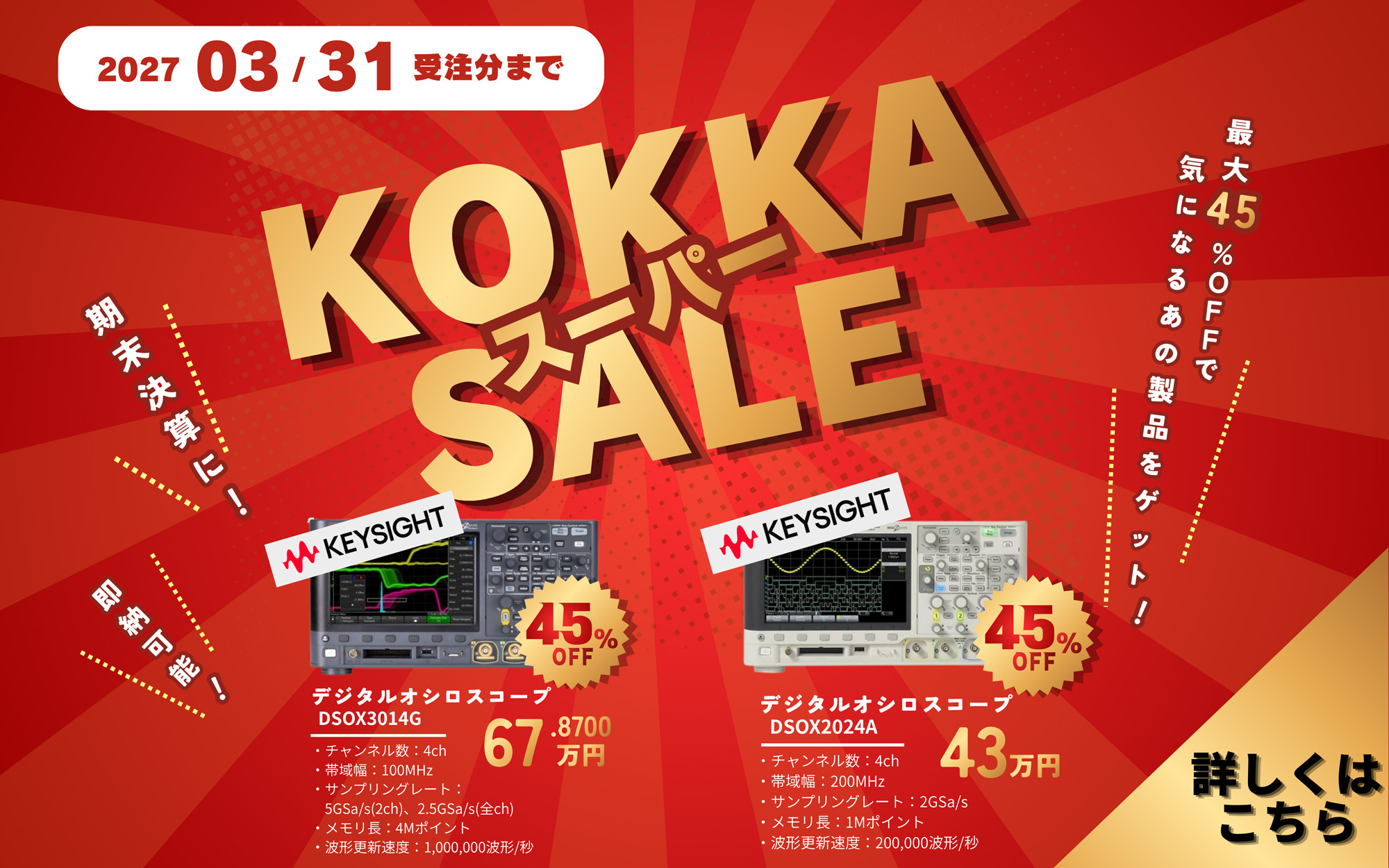 KOKKAスーパーSALEキャンペーン開催中！
